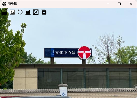 啸攻具运行截图